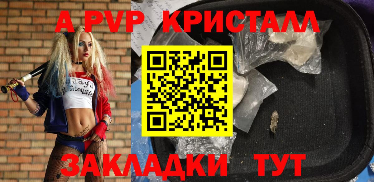 APVP кристаллы  A PVP  Гай  А ПВП мука  Вход с VPN 