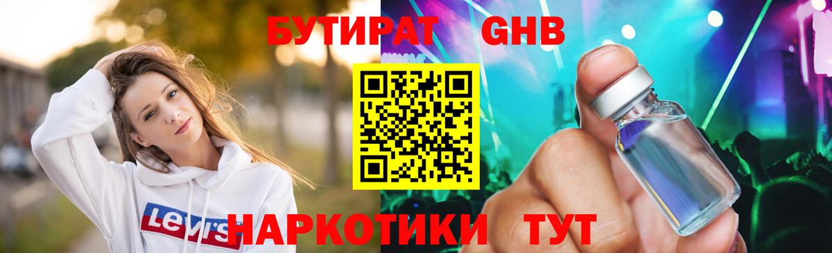 Бутират бутик  Бутират  Гай  Вход с VPN 