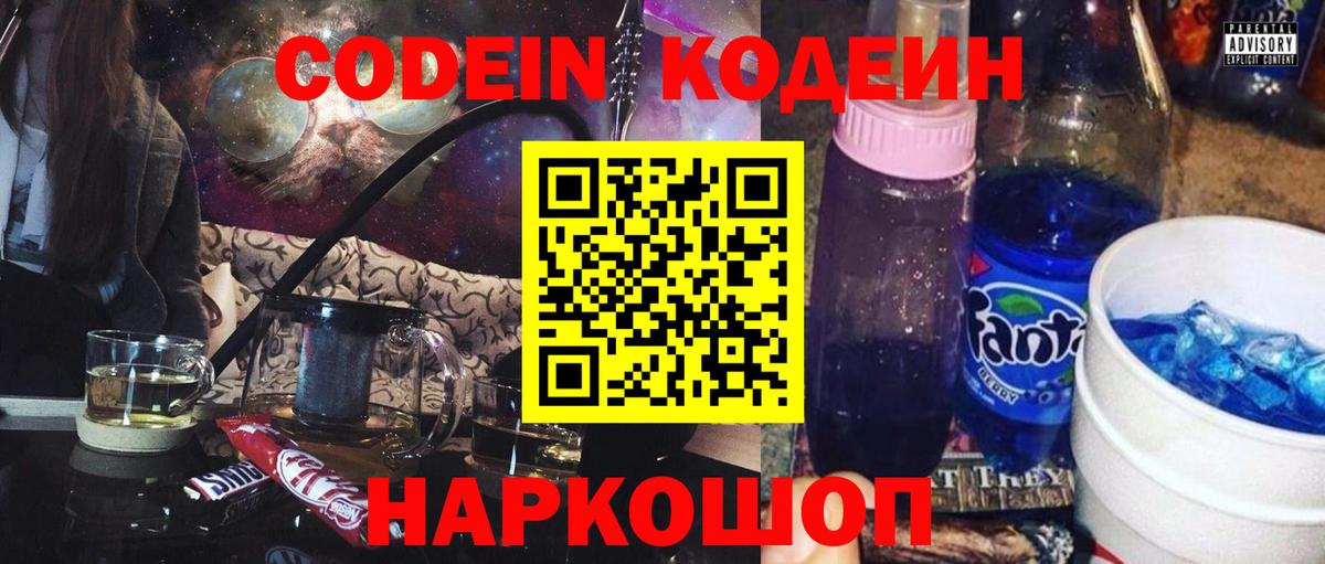Codein напиток Lean (лин)  Кодеиновый сироп Lean напиток Lean (лин)  Гай  Вход с VPN 