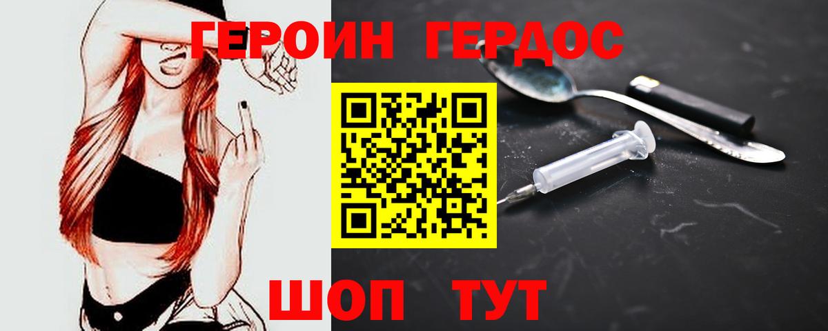 Героин Heroin  Вход с VPN  Гай 