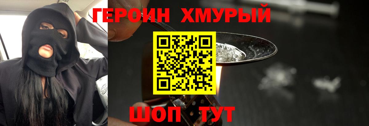 Героин белый Гай