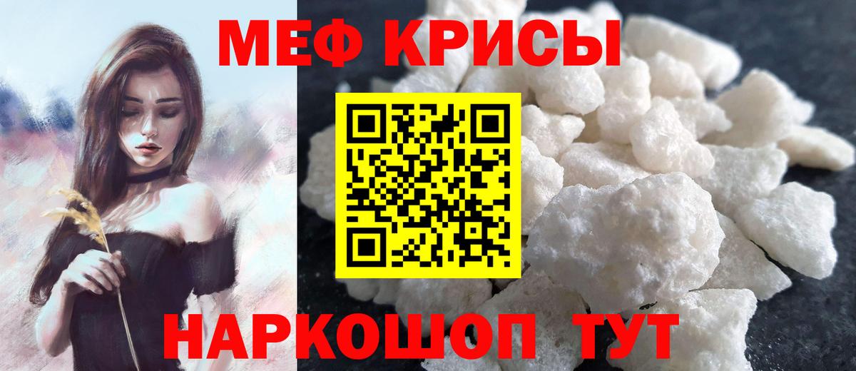 Меф mephedrone  МЕФ VHQ  Меф  Гай  Вход с VPN 